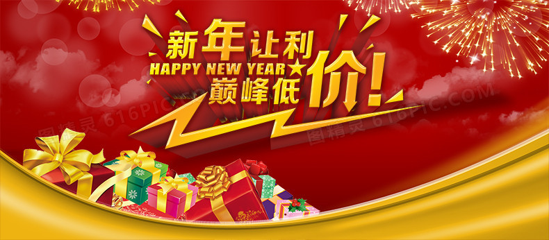 新年让利巅峰低价