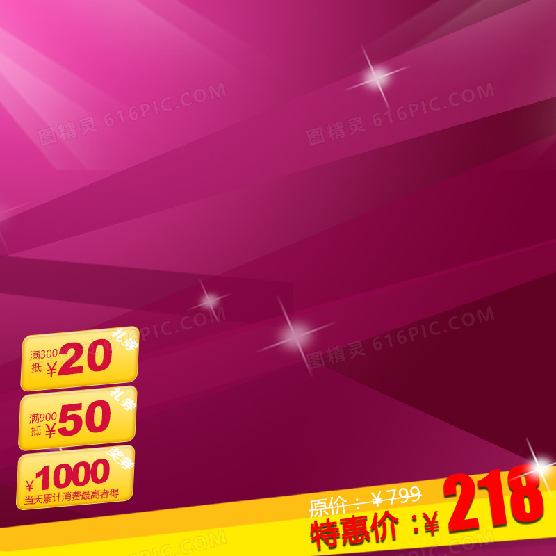 节日促销素材
