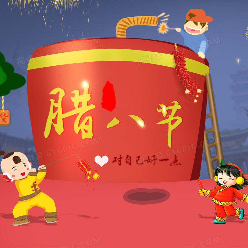 腊八月主图