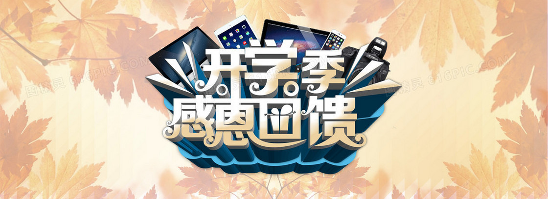 开学季海报
