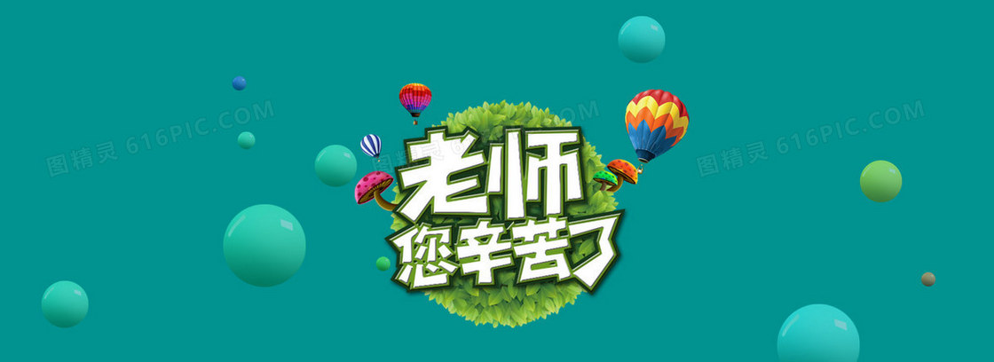 九月十日教师节背景