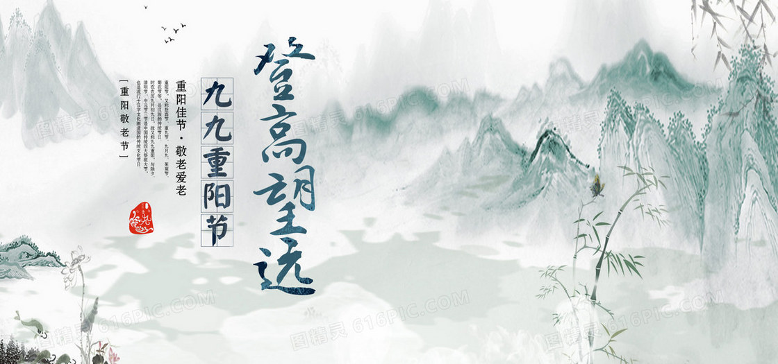 登高望远重阳节