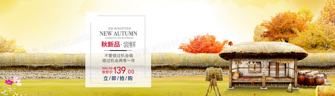 秋装新品