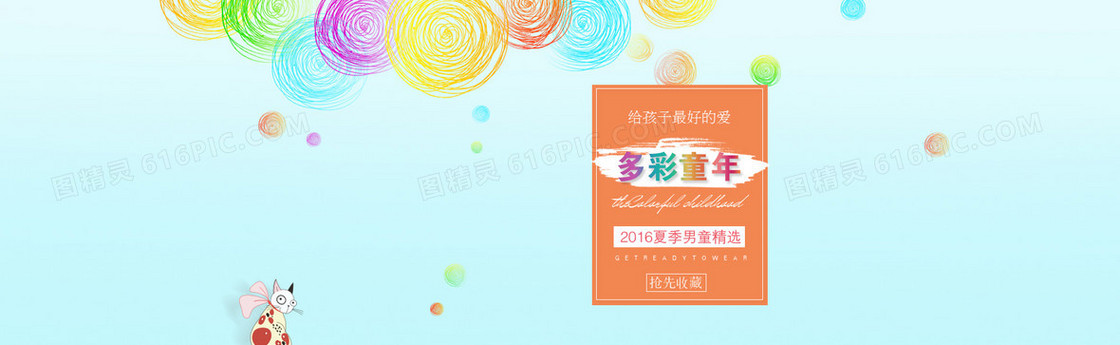 手绘卡通背景