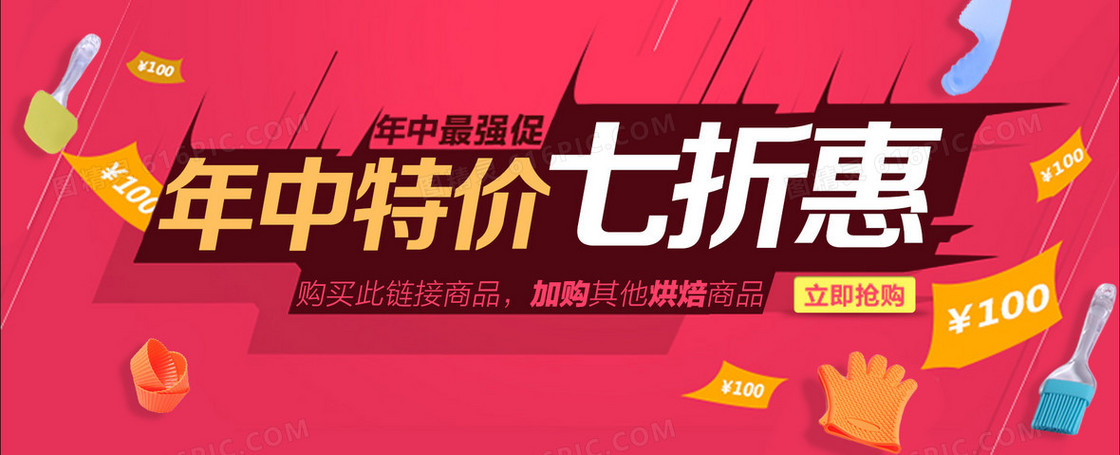 红色年中特价七折惠背景