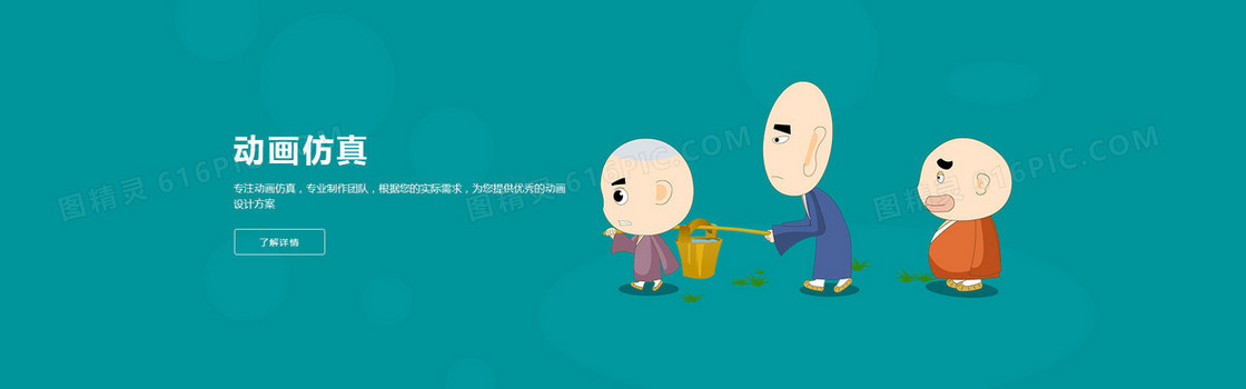 三个和尚动画banner