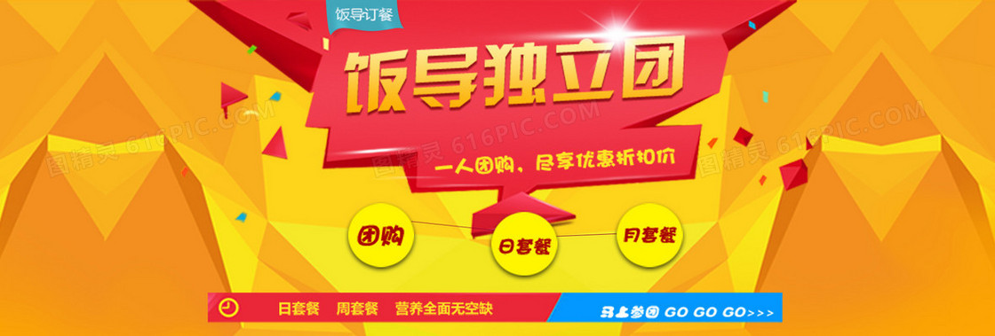 团购优惠打折