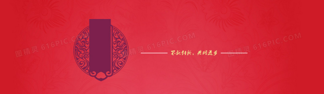 大红色网站背景banner