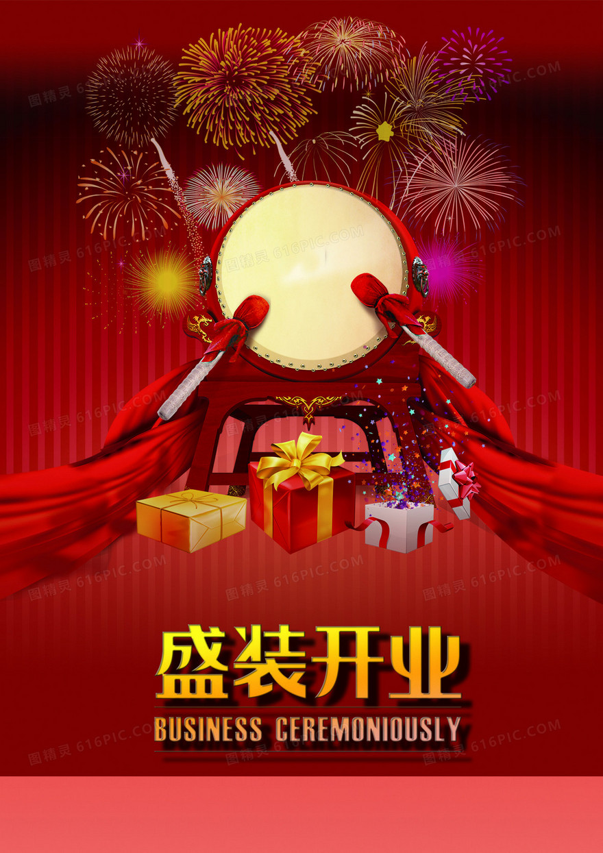 盛装开业