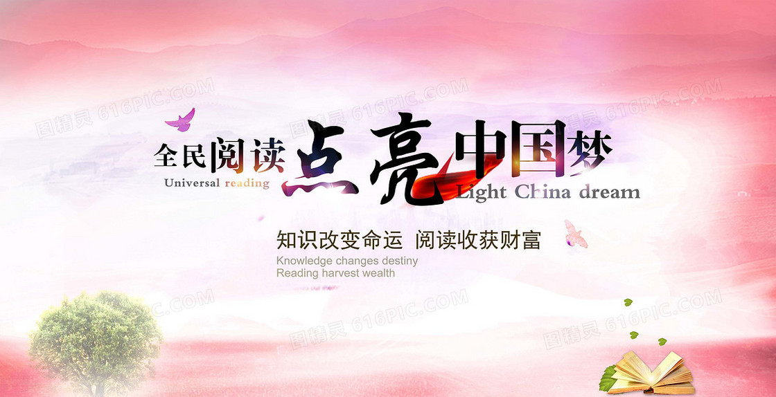 中国梦