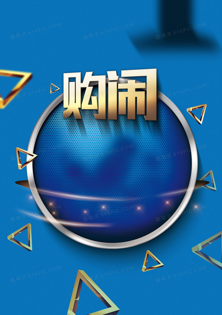 海报主题销售背景