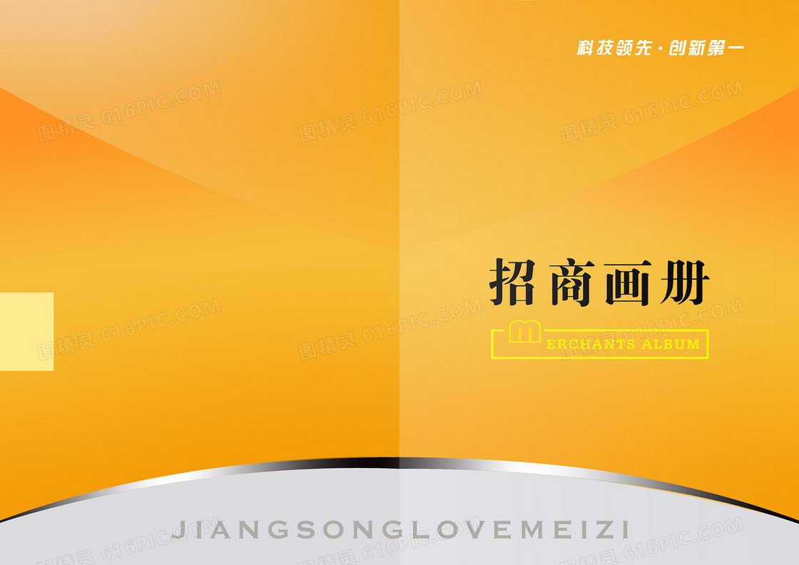 简约科技招商画册