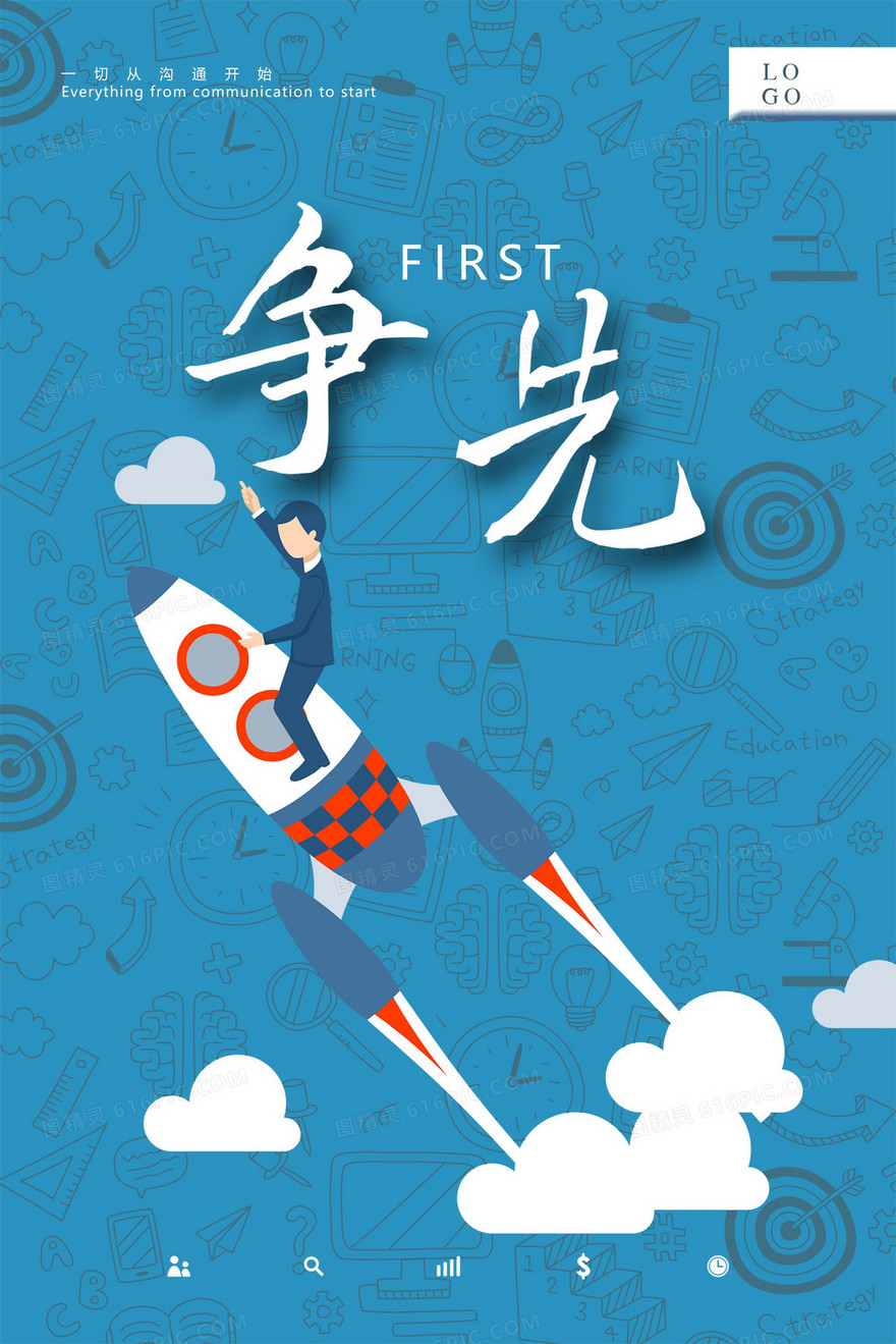 争先卡通招聘海报
