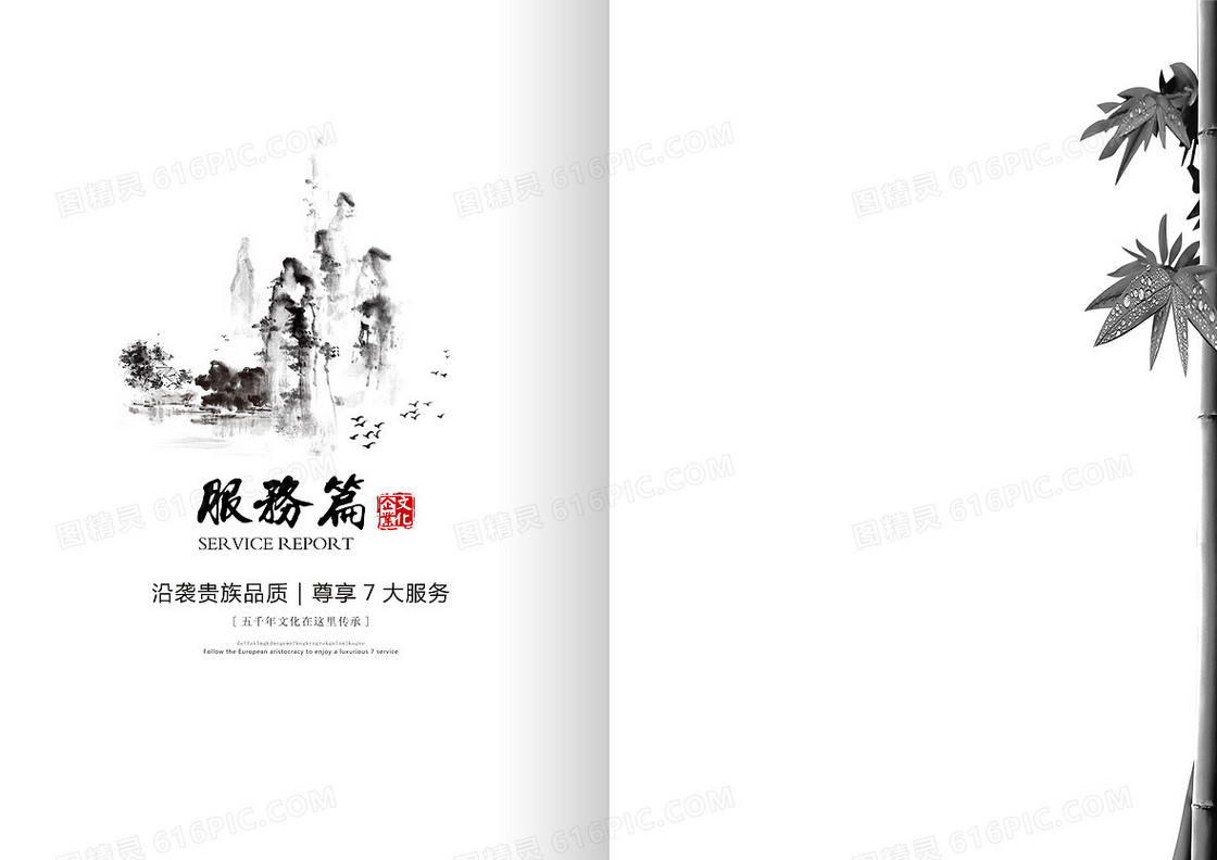 中国风企业服务画册
