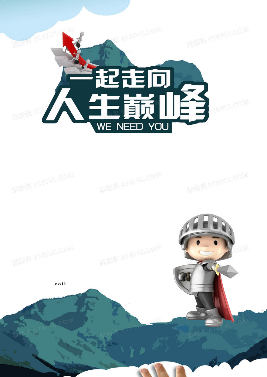 求职海报