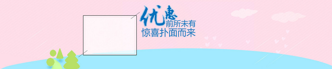 童装优惠活动背景
