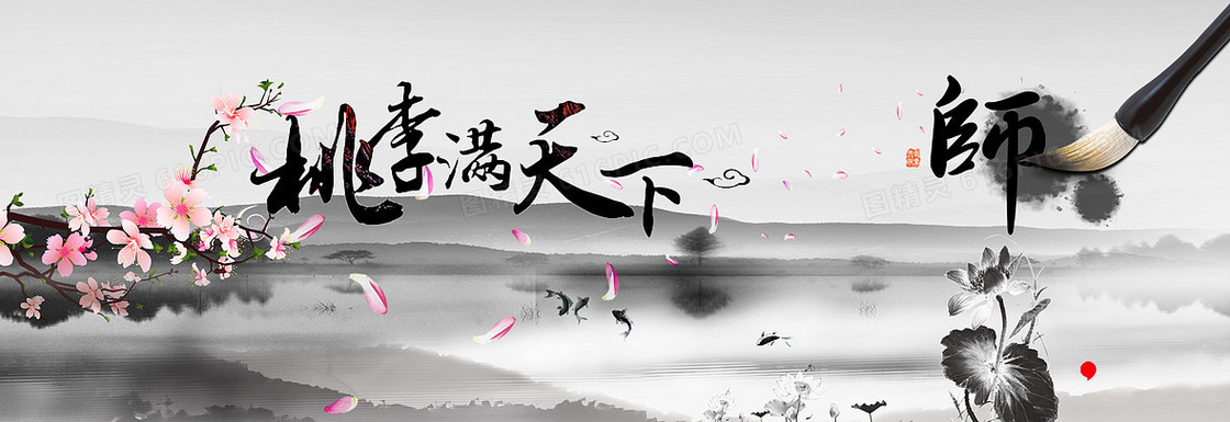 桃李满天下海报
