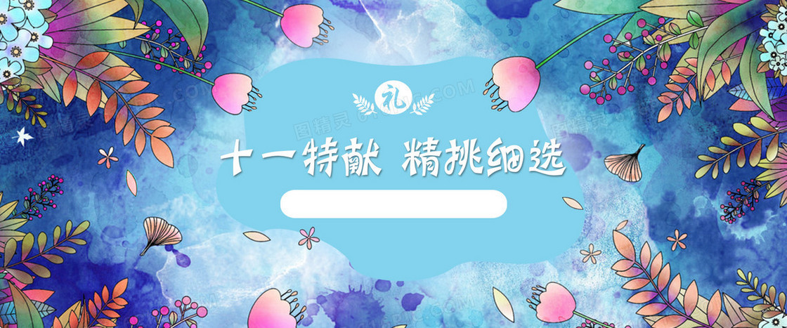十一活动梦幻背景
