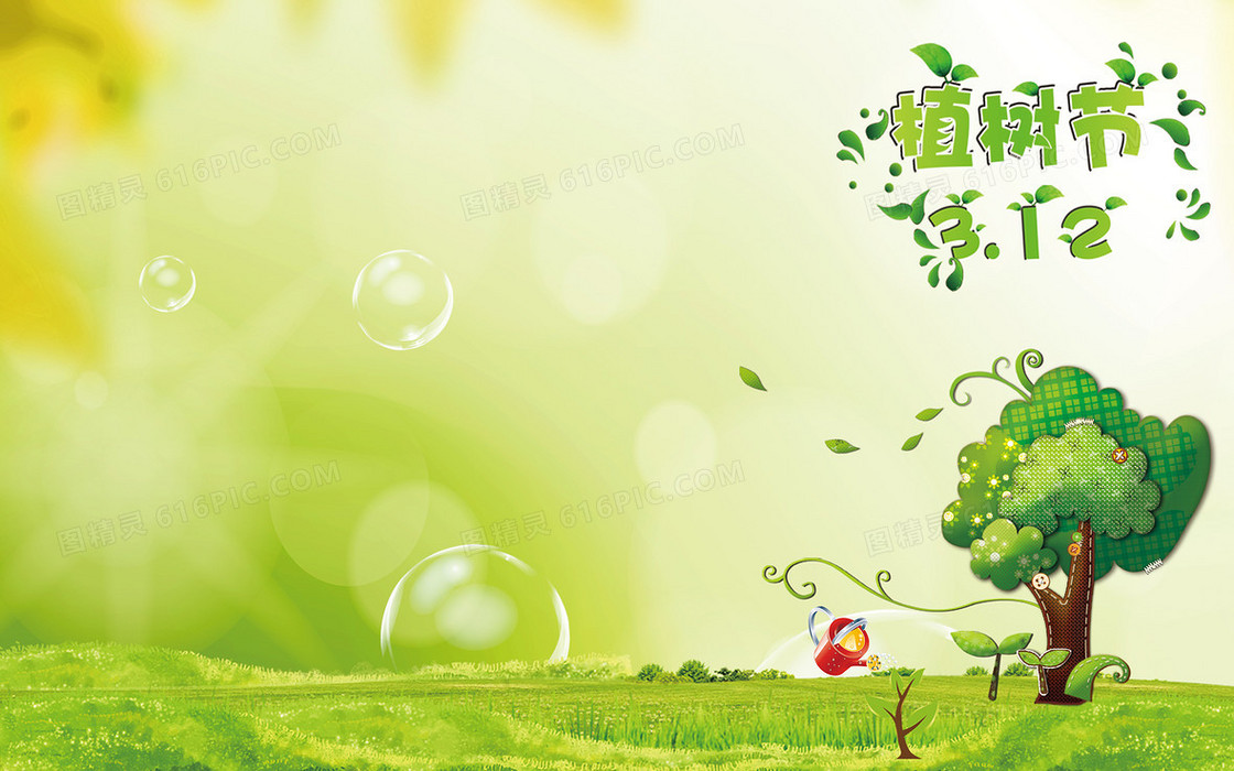 植树节公益广告