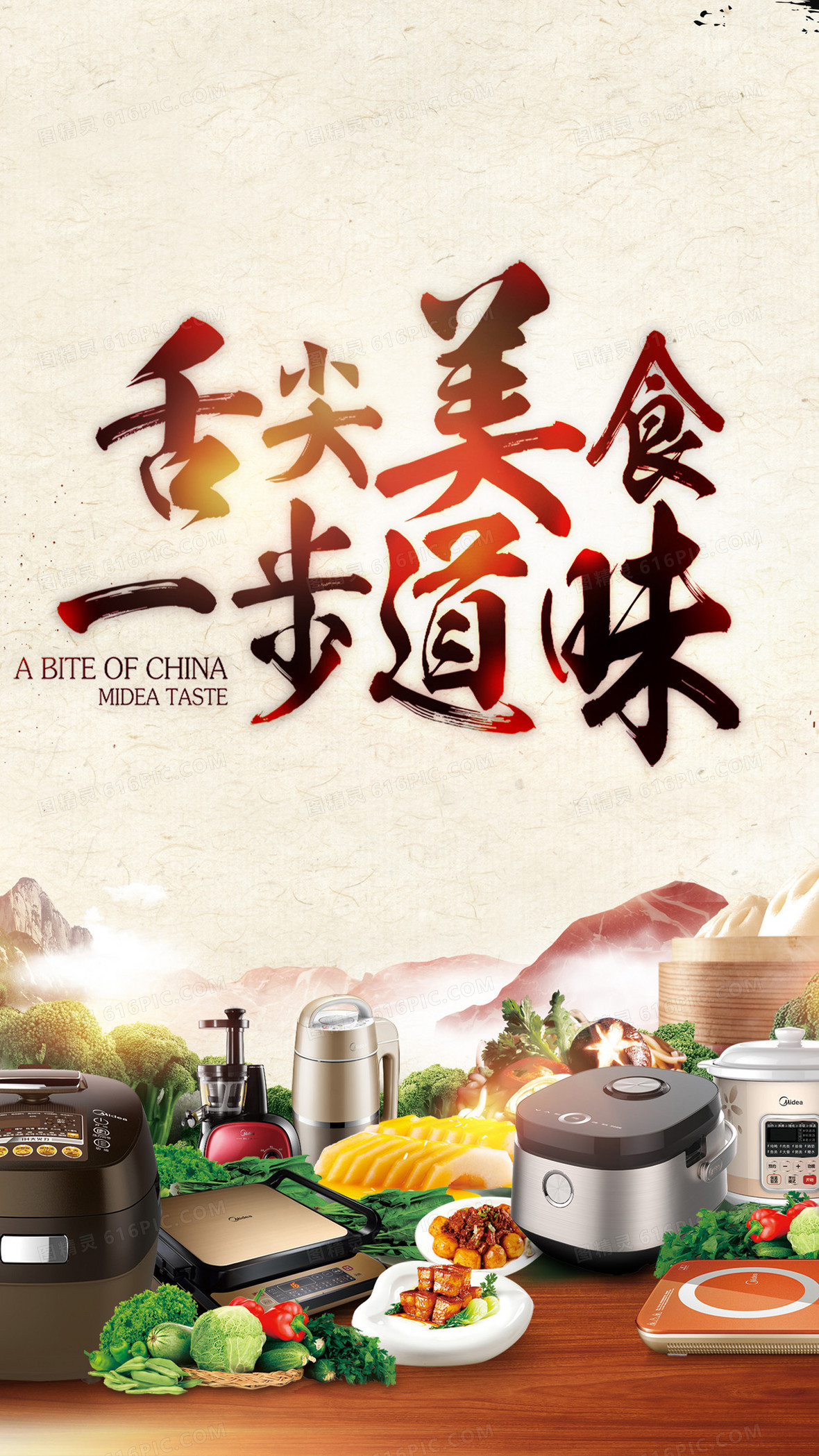 美食海报h5背景