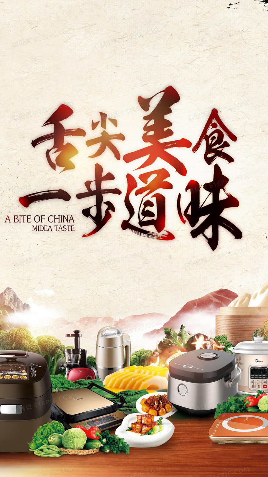 美食海报H5背景
