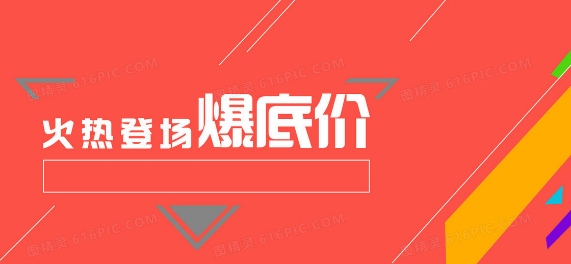 淘宝扁平banner背景