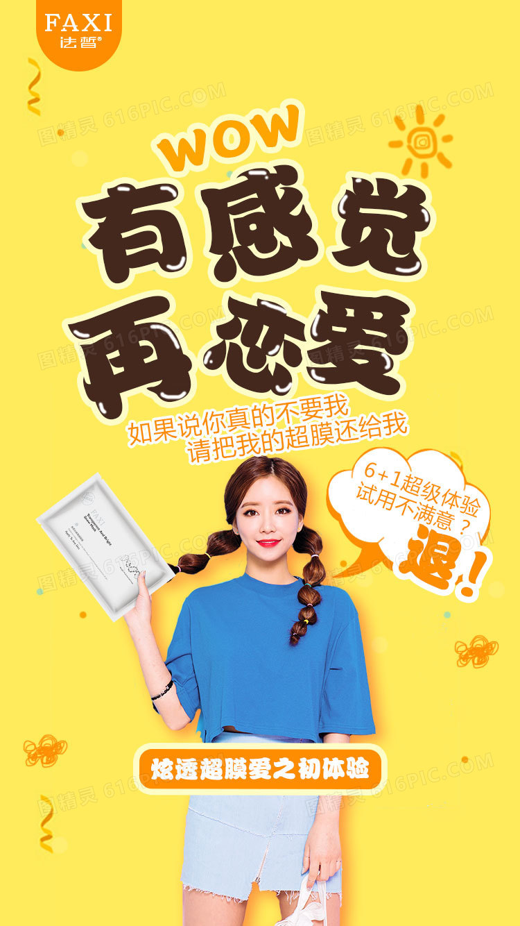 化妆品H5背景