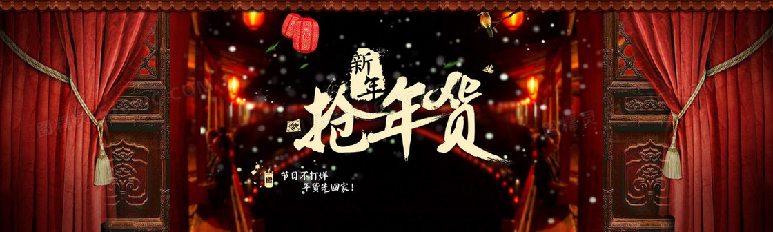 中国风年货促销banner背景