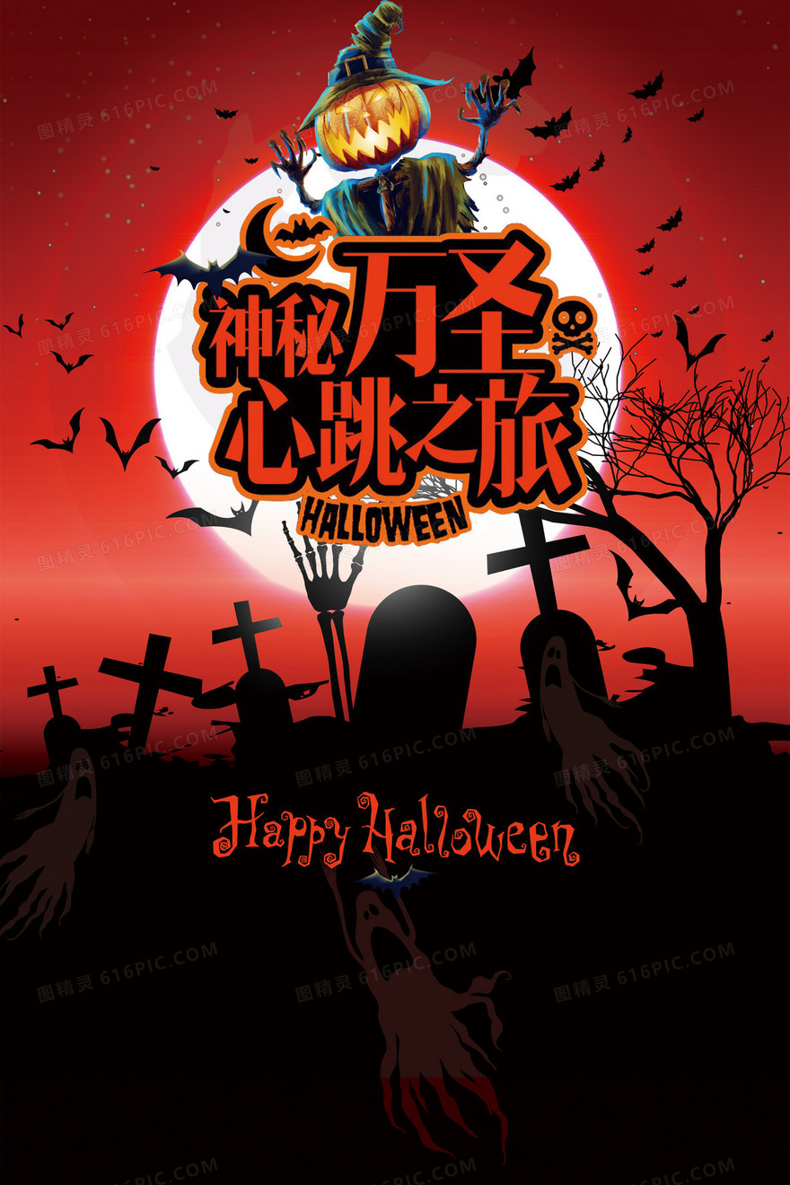 万圣节红色海报