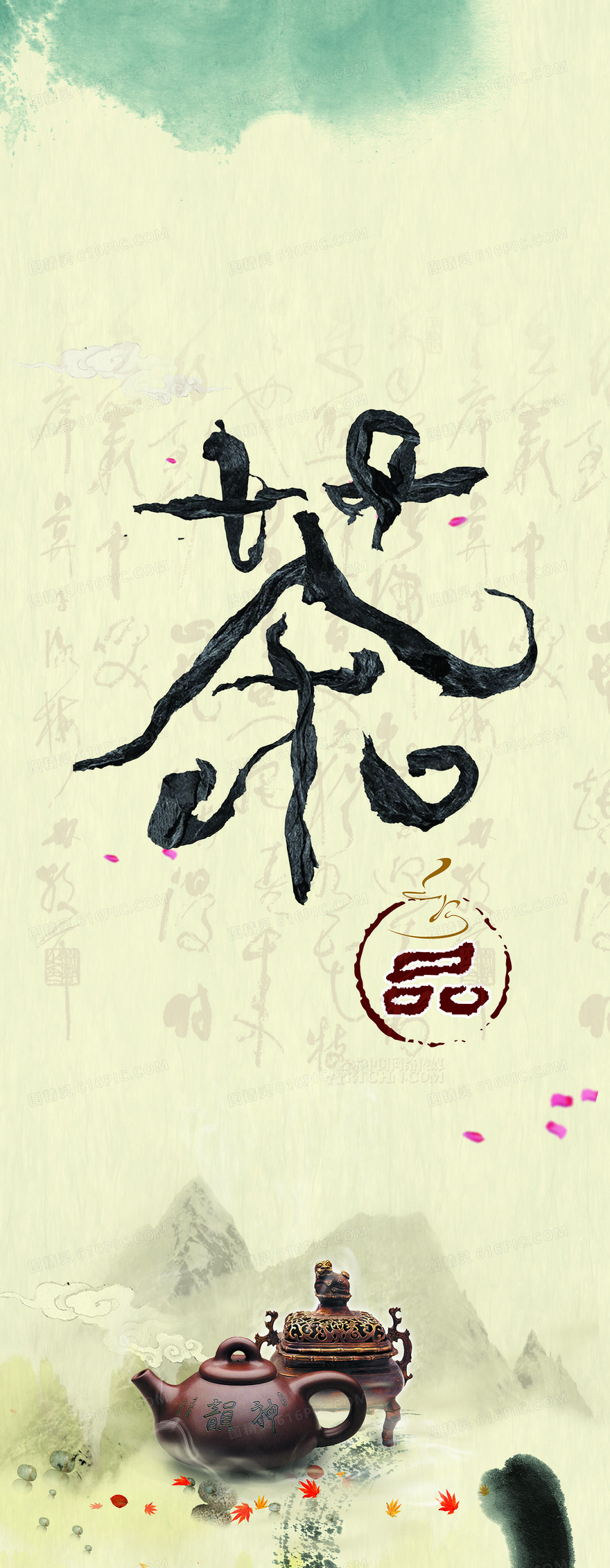 中国风茶文化宣传海报