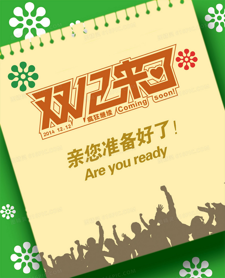 双12来了背景图