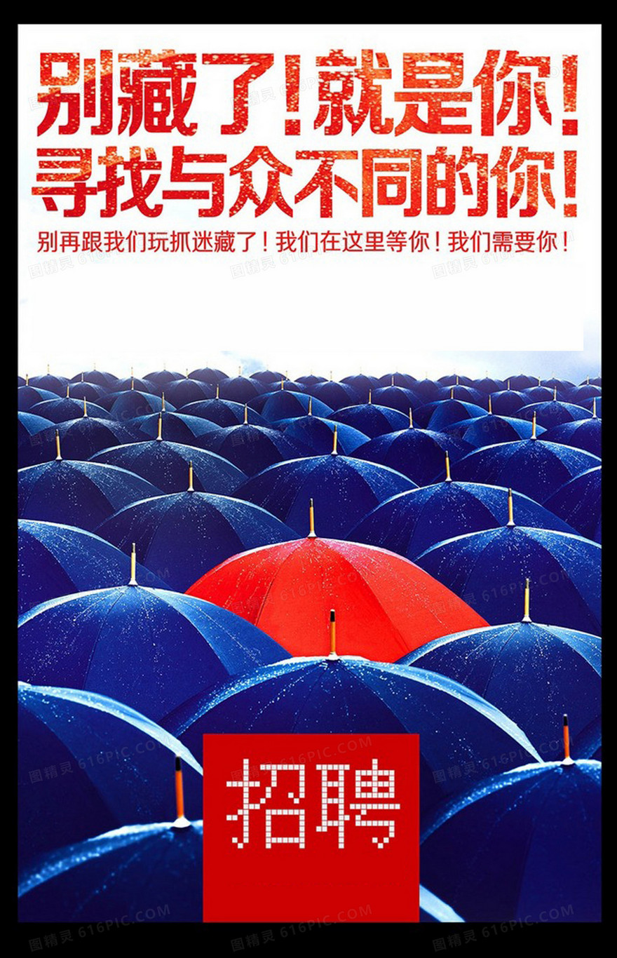 雨伞招聘信息背景