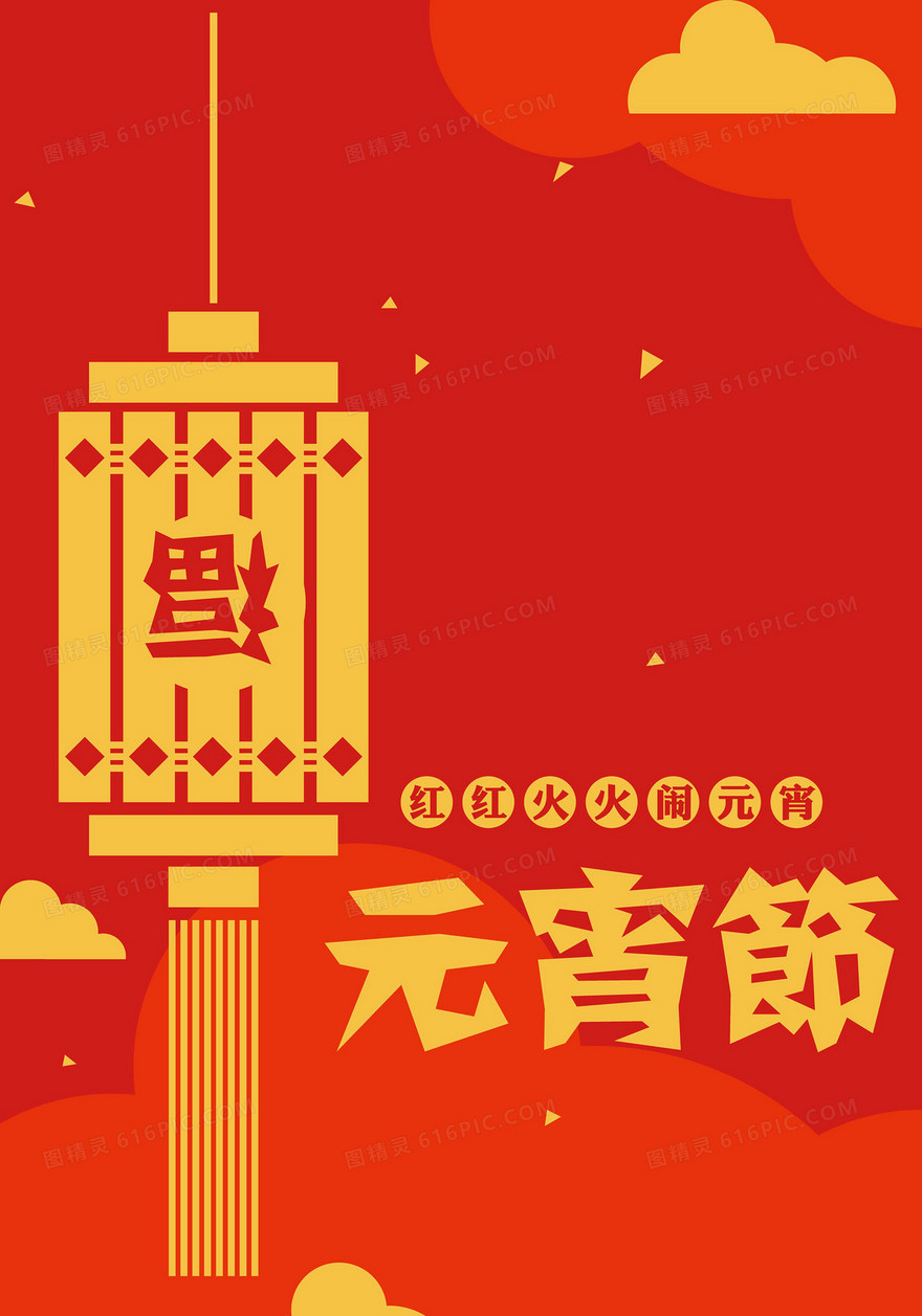 元宵灯笼背景装饰