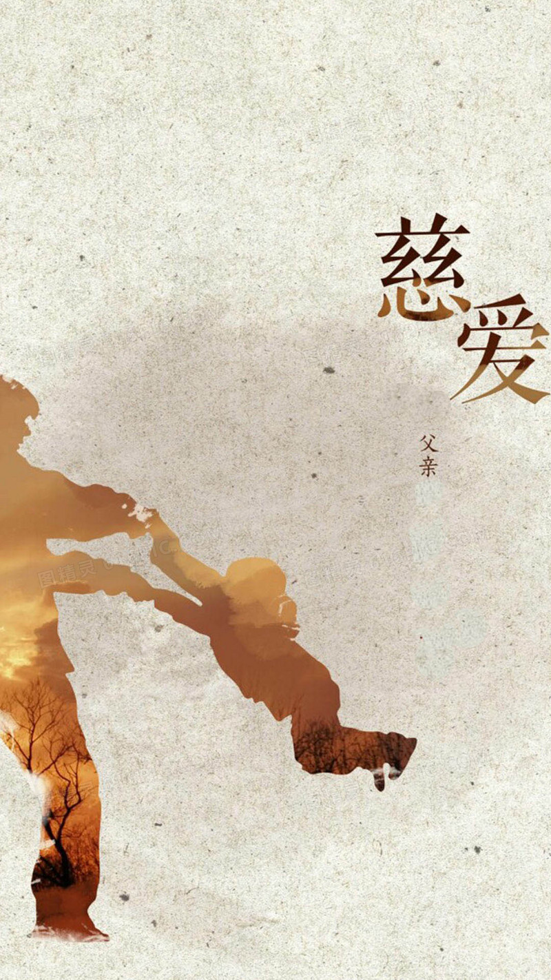 文艺父女温馨背景图