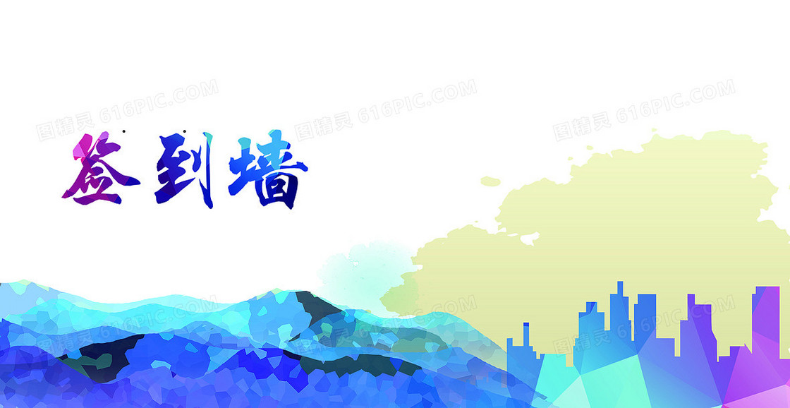 签到墙
