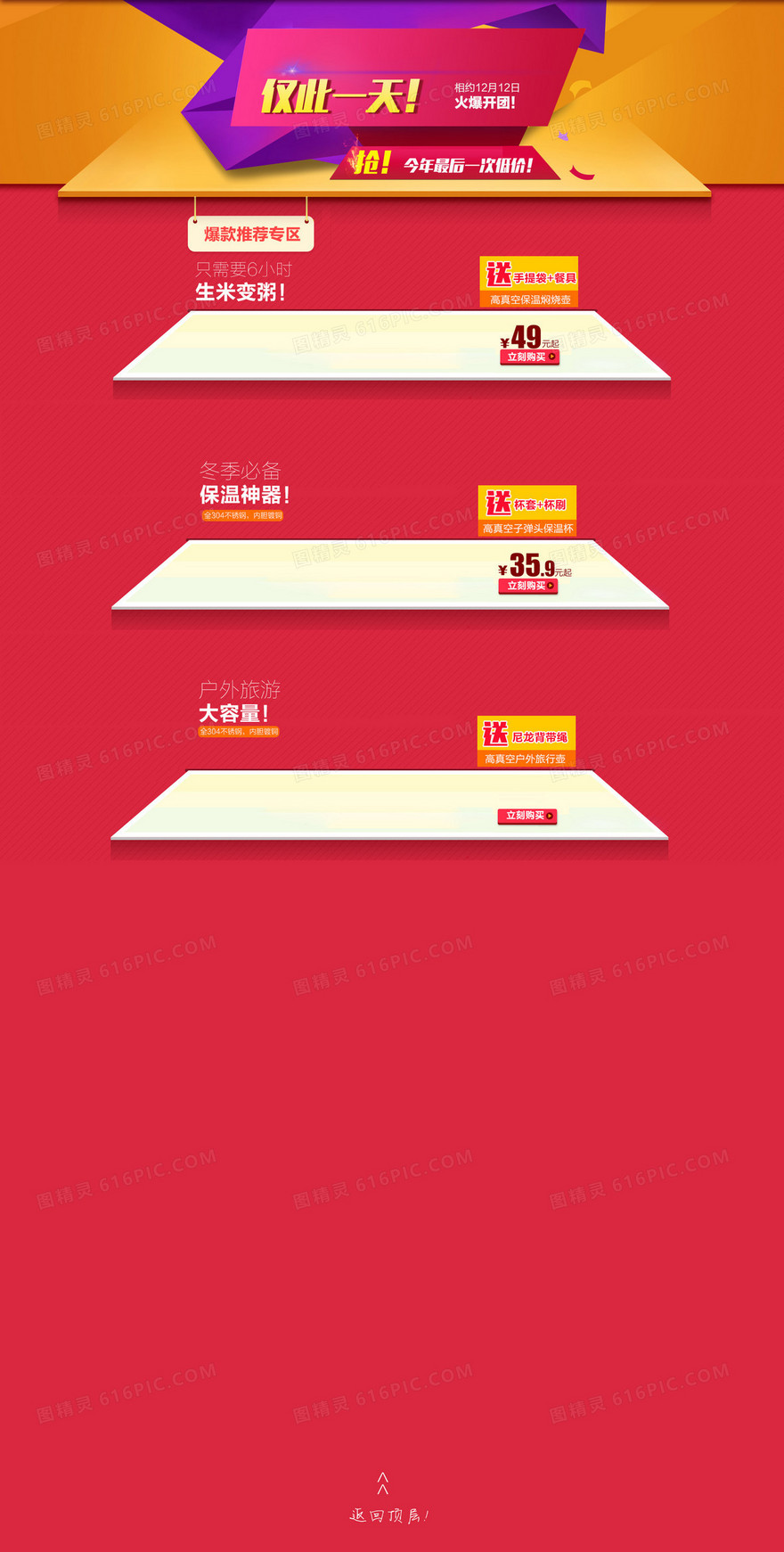 双12首页背景