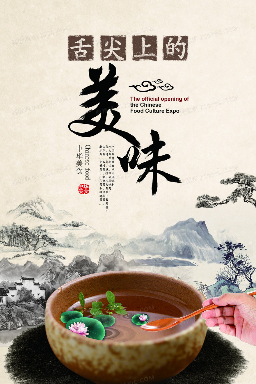 舌尖上的美味特色古风海报背景