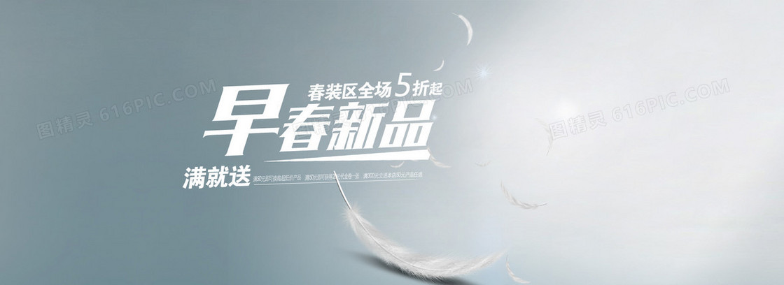 早春新品背景