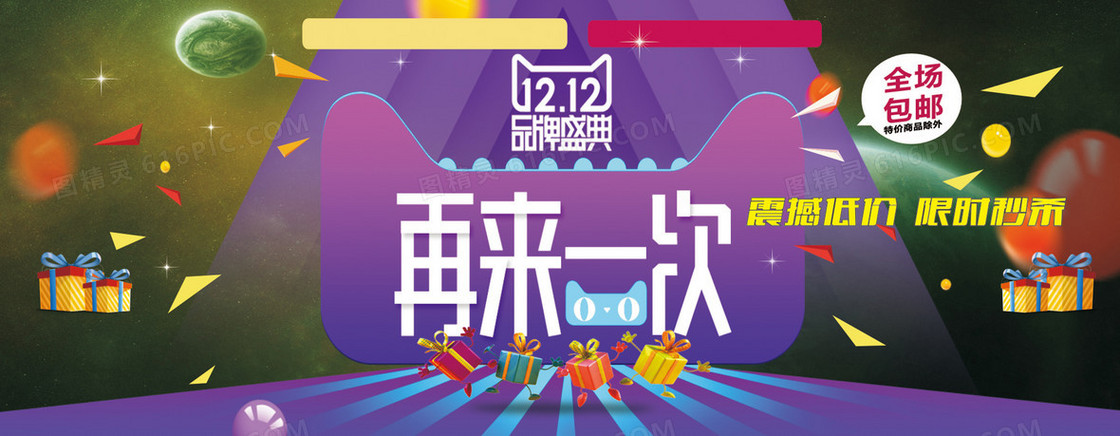 双12来了 双十二年终盛典
