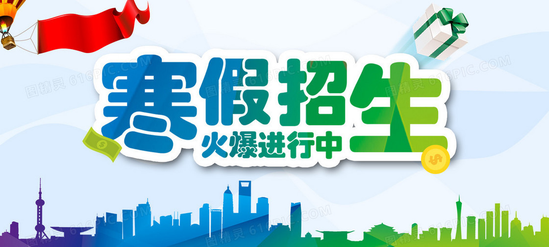 清新寒假简约海报banner