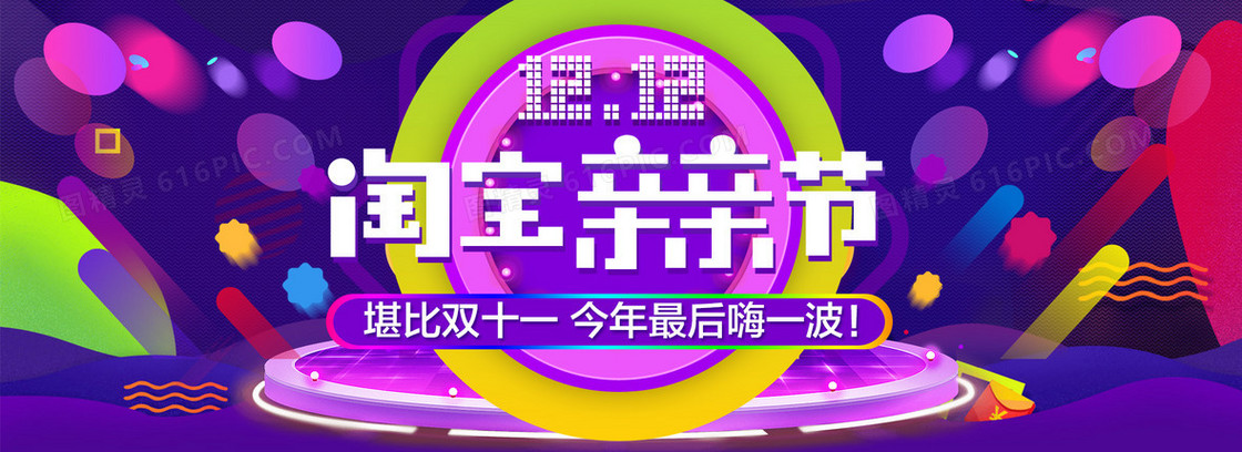 淘宝亲亲节