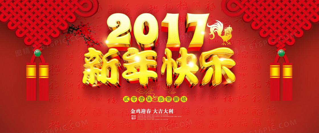 新年快乐淘宝背景