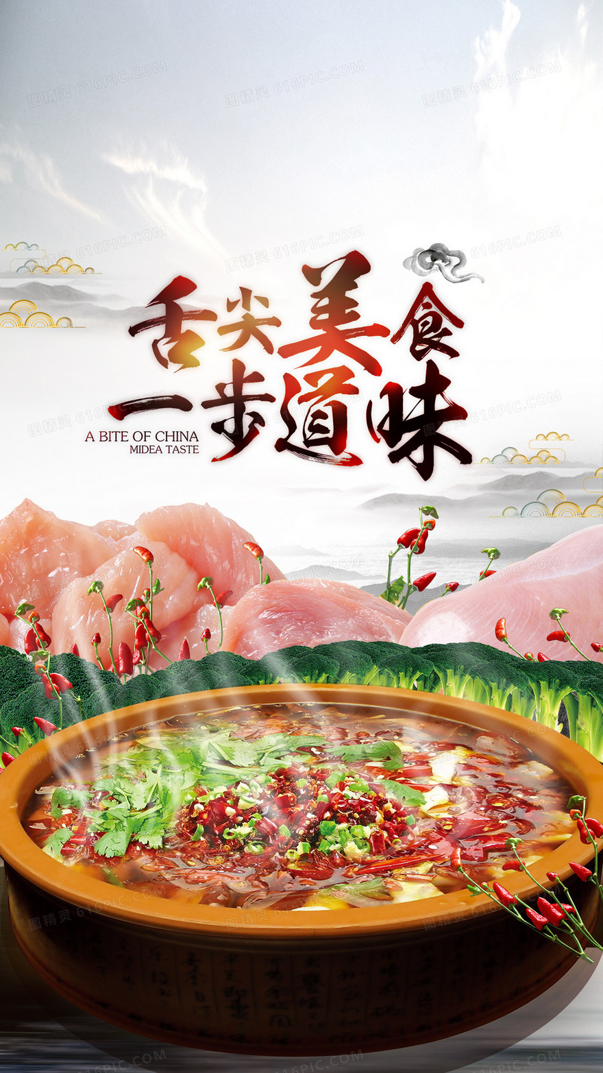 舌尖美食一步道味H5背景psd分层下载