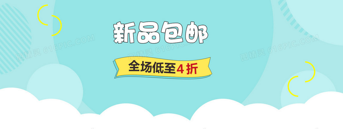 淘宝新品扁平