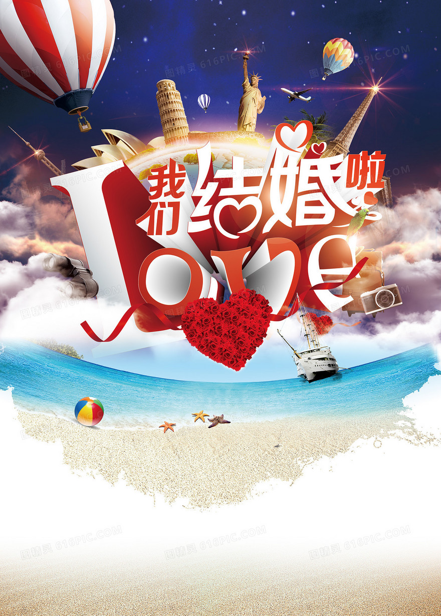 浪漫唯美度蜜月旅行背景素材