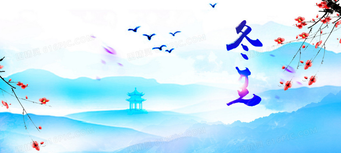 冬至节气中国风水墨海报banner