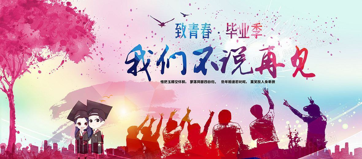 激情青春放飞梦想背景素材