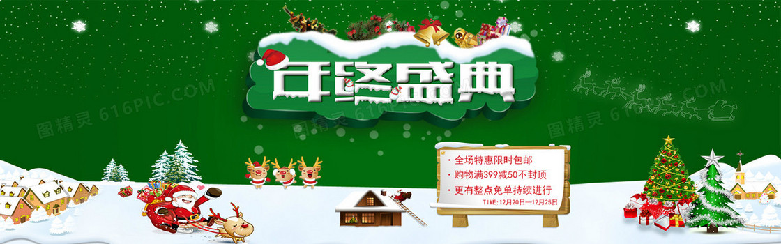 绿色温馨圣诞节年终盛宴全场特惠满减包邮