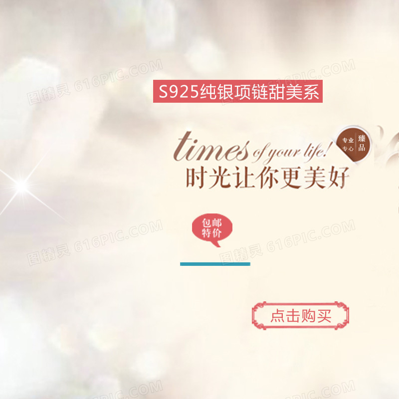 简约璀璨S925纯银饰品背景图