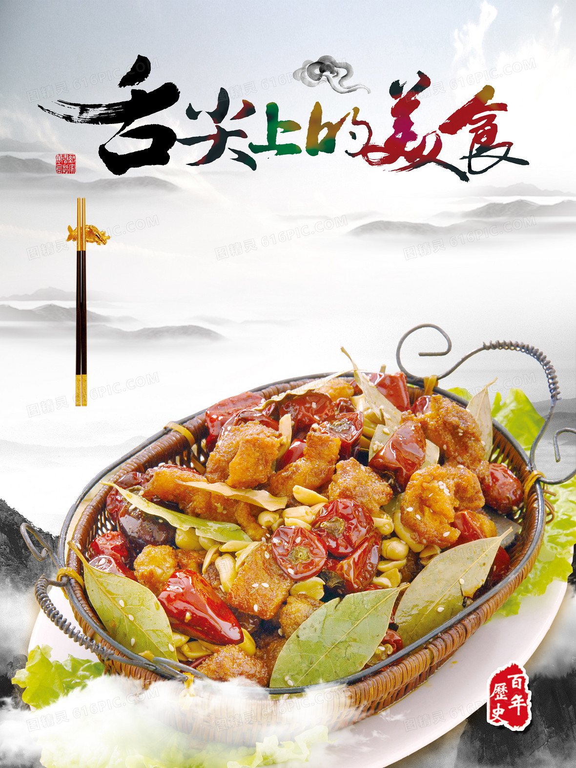 2362jpgpsd宫保鸡丁餐厅海报jpgpsd餐饮菜单菜谱模版5622 × 3697